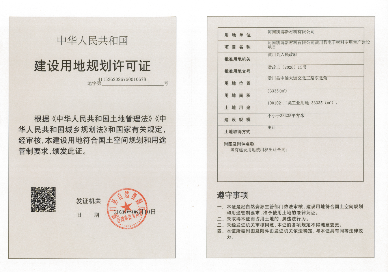 1781064152297003534.png 河南凯博.png